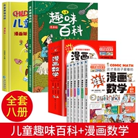 (Все 8 томов) Детская веселая энциклопедия+комическая математика