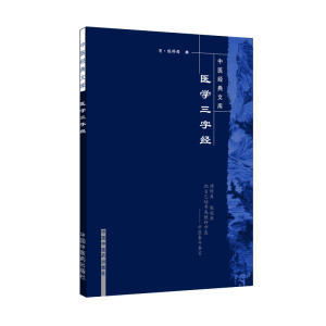 医学三字经-中医经典文库