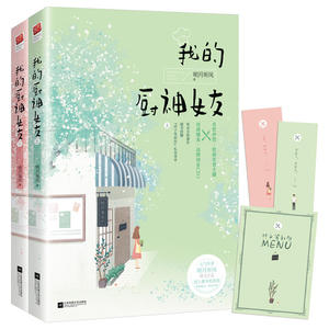 【当当网 正版书籍】我的厨神女友（全二册）（签名本随机掉落）
