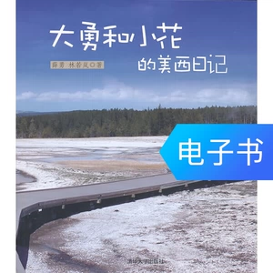 [大勇和小花的美西日记]