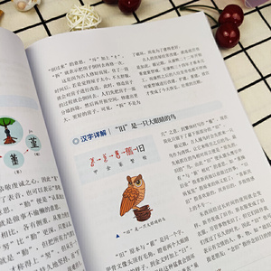 新版小学语文字词通解三年级（上下册）李山川主编 汉字详解 字词辨析 说文解字 汉字故事 小学语文教辅书籍 三年级课外阅读音频