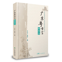 Cantonese Dialect Atlas of Guangdong