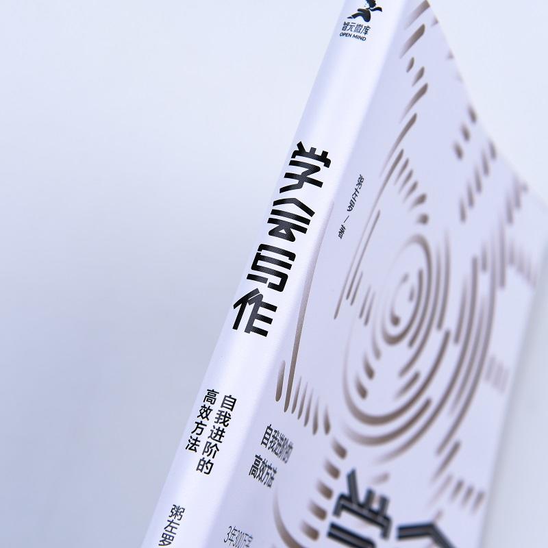 学会写作 自我进阶的高效方法