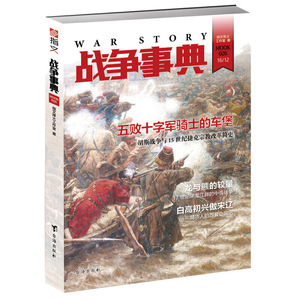 战争事典026