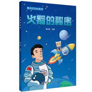 火箭的秘密