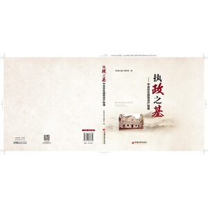 执政之基：中央苏区国有资产管理