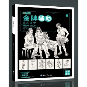 *辅助.速写课堂