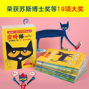 当当网正版童书 皮特猫全套24册共4辑 大奖绘本故事书故事书性格养成图画书幼儿园教材早教书儿童书儿童绘本