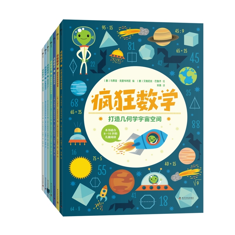 Dangdang.Com's Genuine Edition of Crazy Math, a Set of 7 Volumes, Is a Fun Learning Book That Integrates Math Knowledge into Stories and Games, Allowing Children to Fall in Love with Math through Play. It Is an Entertaining Math Book for Children's Mathematical Enlightenment