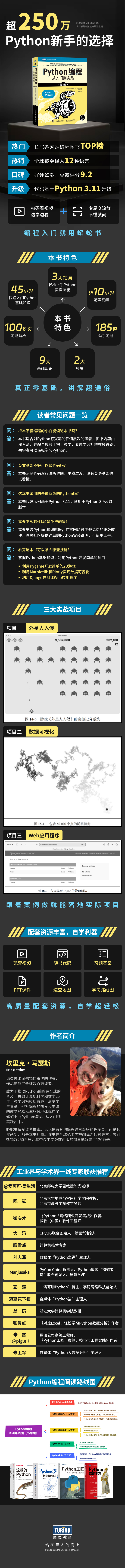 当当网 正版书籍 Python编程 从入门到实践 第3版 计算机零基础学python编程从入门到实践精通基础教材程序设计开发书籍python教程