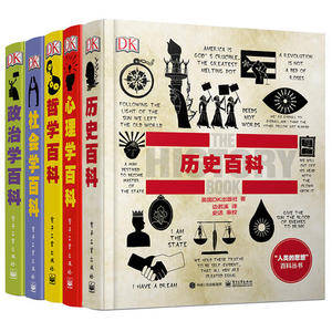 【当当网 正版书籍】 DK成人科普人文百科2：心理学百科+哲学百科+社会学百科+政治学百科+历史百科
