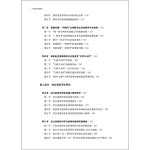 高考改革深化研究（2035中国教育发展战略研究）