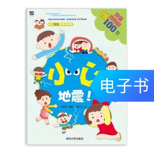 [小心，地震！]
