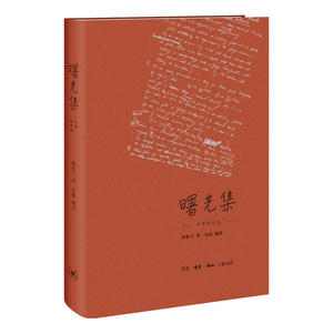 曙光集（十年增订精装版）