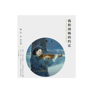 我和胡杨的约定