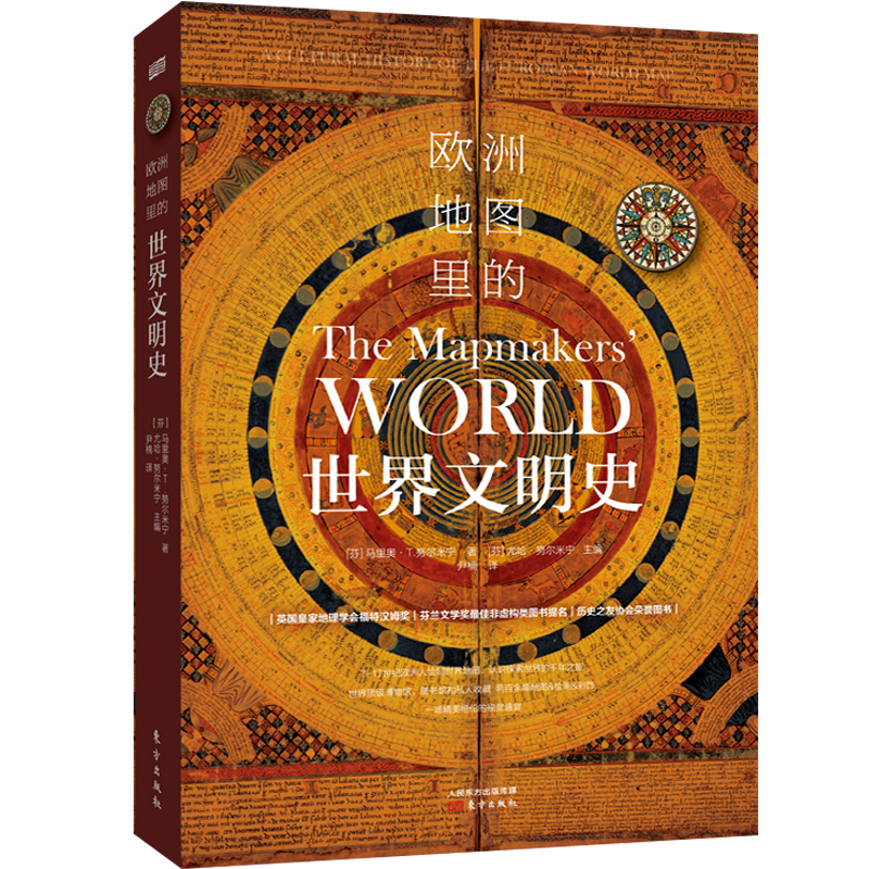The History of World Civilizations in the Maps of Europe (Winner of the Royal Geographical Society Fordham Award!) The History of World Civilizations in the Maps of Europe (Winner of the Royal Geographical Society Fordham Award!)