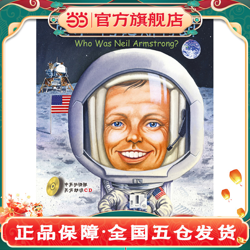Who Is Neil Armstrong? Who Is Neil Armstrong?