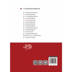 广东社会体制改革40年