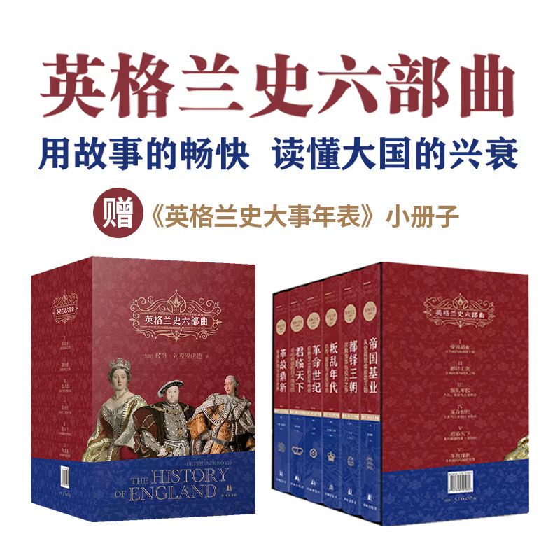 [Dangdang.Com] the Six-Part History of England: Understand the Rise and Fall of Great Nations through Gripping Stories. Legendary Writer A. C. G. Roweid Has Spent a Lifetime Preparing to Write a Truly British History Using His Own Efforts. Authentic Books