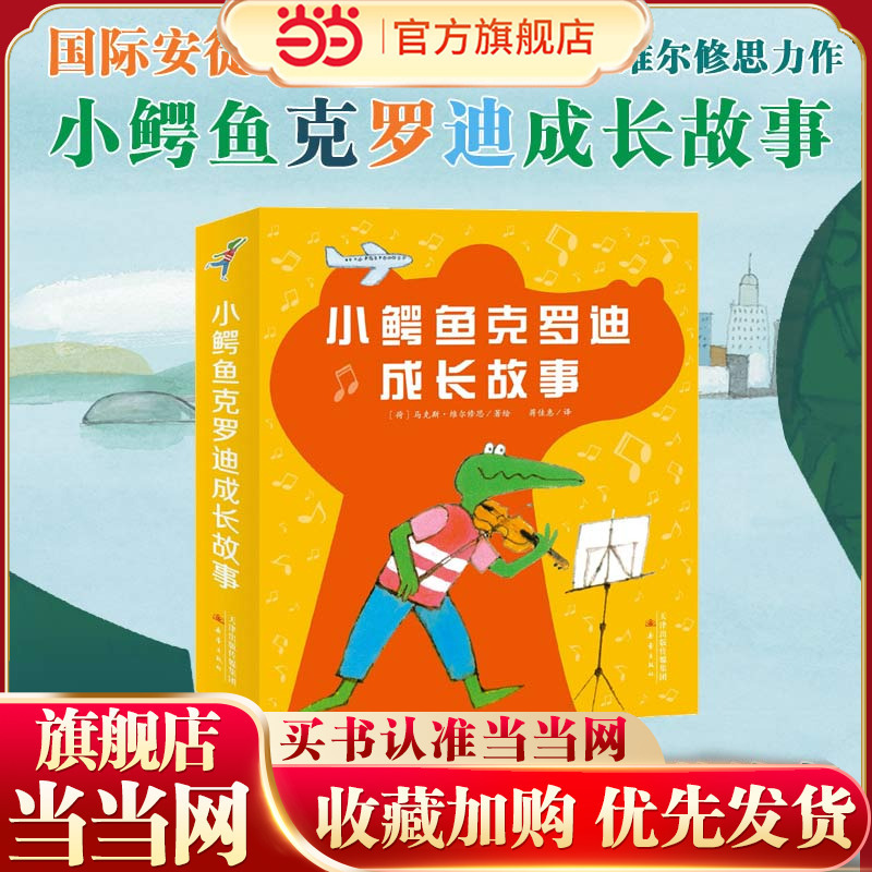 The Growth Story of Little Crocodile Cody (8 Volumes)