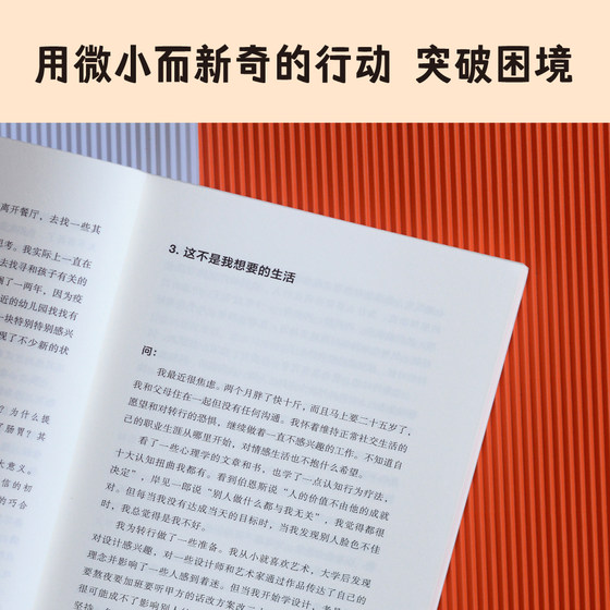 5% Change As long as you change 5% of your life, there will be new possibilities. Li Songwei teaches you to use small actions to break through difficulties. 44 cases of psychological intervention to face the confusion of interpersonal relationships. Genuine books