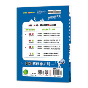 高中教材解读与拓展数学 选修2—1 江苏版 2019秋万向思维