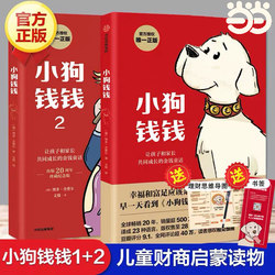 Dangdang Authentic Children's Book Puppy Qian Qian 1+2 Complete Set of 2 Books Bodo Schaeffer's Financial Business Lesson for Children kids Picture Books Wealth Enlightenment Books Financial Inspirational Growth kids Financial Business Training Matching Education Comic Books