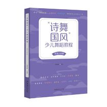 Учебник по танцам Поэтический государственный ветер для маленьких детей (с 5-го по 6-й класс)