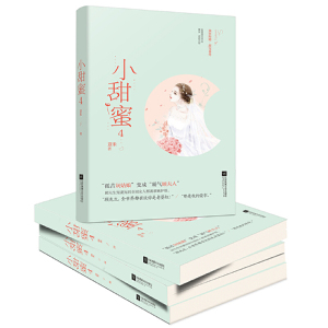 小甜蜜4