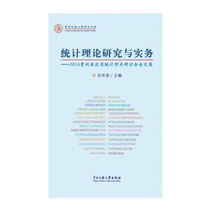 统计理论研究与实务