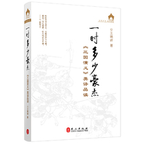 How much of a moment Hoojie-a translation of the English translation of the Three Kingdee