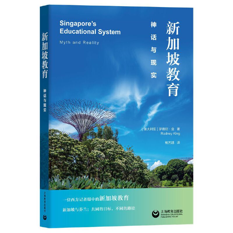 Singapore Education: Myth and Reality Singapore Education: Myth and Reality