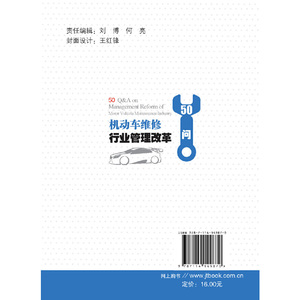 机动车维修行业管理改革50问