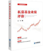 Private equity fund performance evaluation