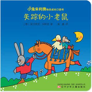 当当网正版童书 小兔朱利奥快乐成长口袋书共八册