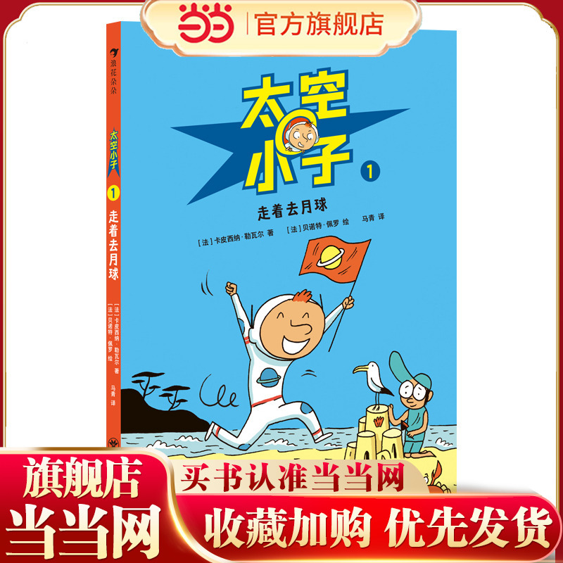 Space Kid 1: Walking to the Moon