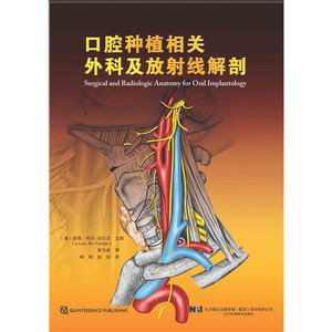 口腔种植相关外科及放射线解剖