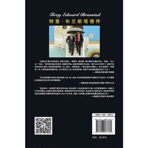 从美国州长到驻华大使：特里·布兰斯塔德传