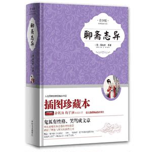 九年级语文教材推荐阅读 中考大纲书目 水浒传 聊斋志异 简爱 格列佛游记