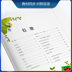 幼小衔接整合教材 数学(1)2020年秋新版一日一练幼升小习题