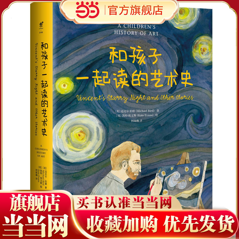Dangdang.Com's Genuine Children's Books with Free Shipping: Art History to Read with Children, Art History Flowing through Stories, an Art Enlightenment Book That the Whole Family Loves to Read, Ages 3-6