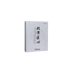 北洋匠心 天津大学建筑学院校友作品集 第二辑 19851991级