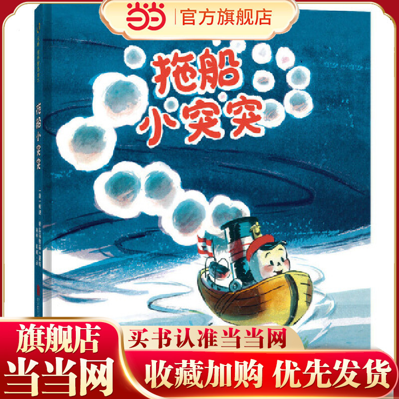 Tugboat Xiaotutu Tugboat Xiaotutu