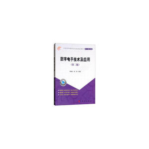 数字*及应用（第二版）