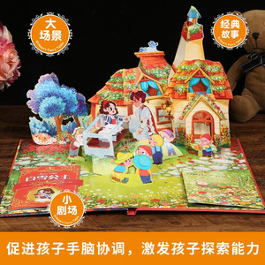 跳跃的经典童话立体书-小红帽+青蛙王子+白雪公主+灰姑娘立体书儿童3d立体书 3-6三岁儿童书籍经典童话立体书【全4册】