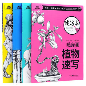 随身画速写本 人物速写