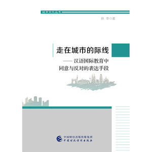 走在城市的际线