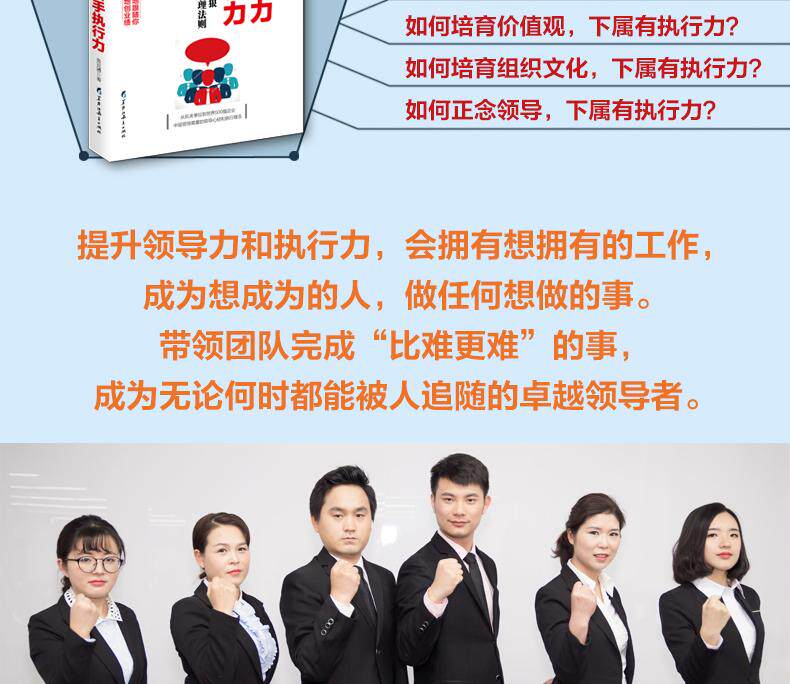 Руководство 左手领导力 右手执行力：领导要稳执行要狠，中层的15条管理法则