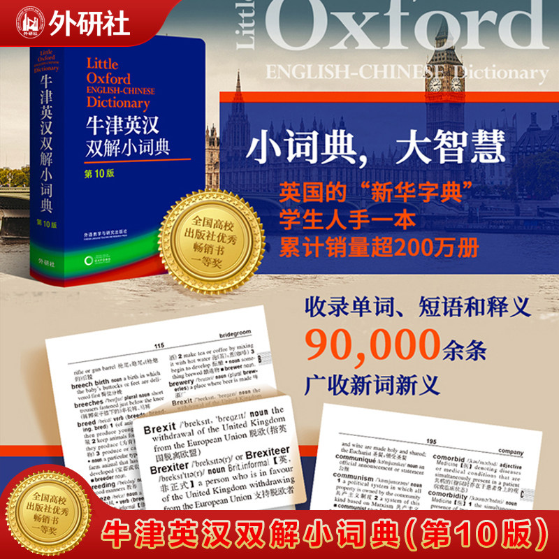 有道词典网页版的新牛津词典在哪?📚快速找到权威词典-生活-淘宝百科网