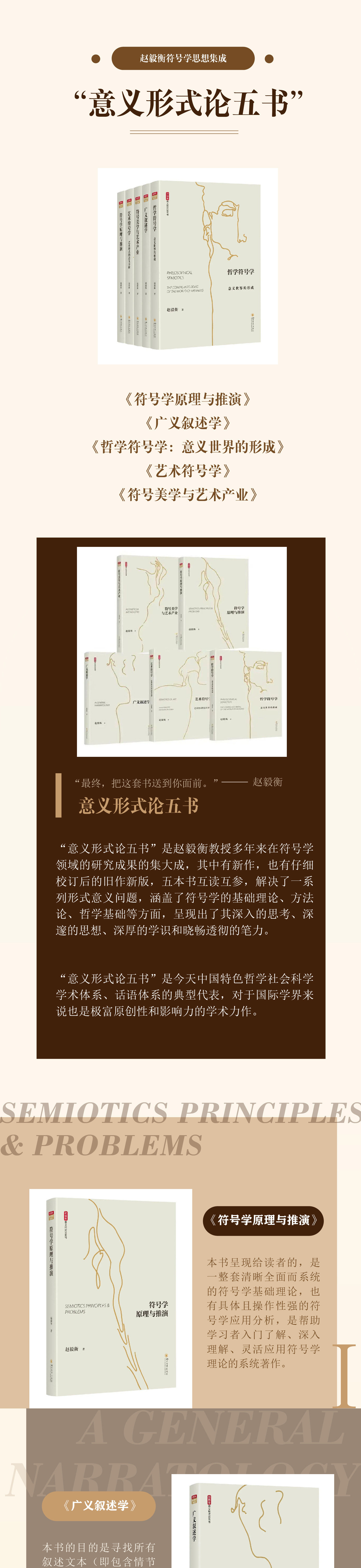 Университет учебный материал 当当网正版 符号美学与艺术产业 符号学原理与推演 广义叙述学 艺术符号学 哲学符号学 赵毅衡著 意义形式论五书 四川大学出版社